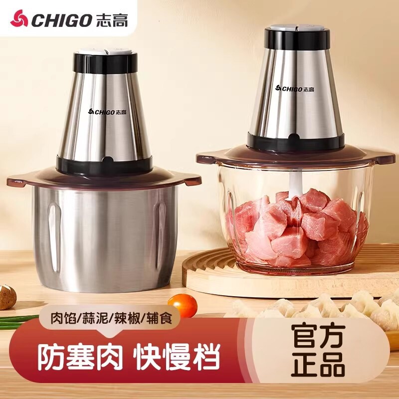 志高绞肉机家用电动小型打馅碎料