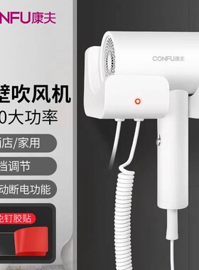 康夫电吹风1600W酒店宾馆浴室专