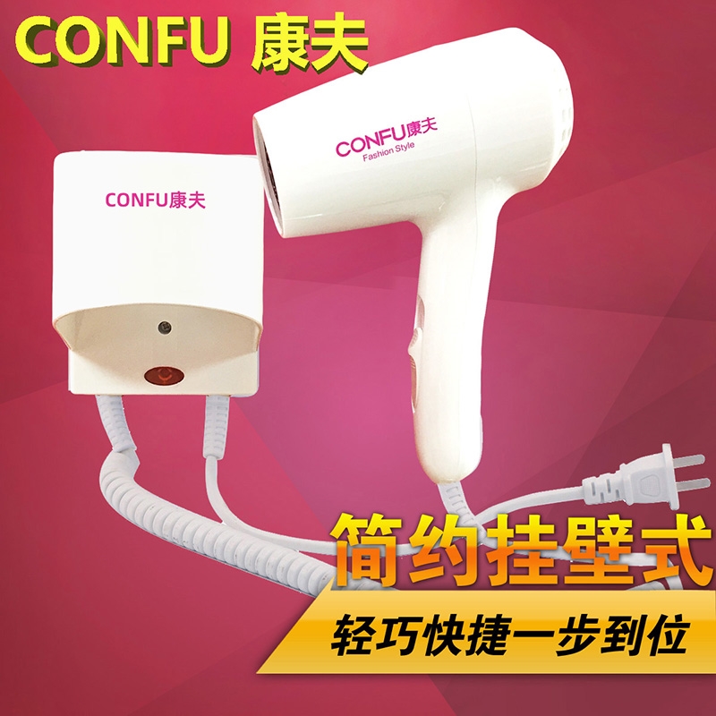 康夫KF-3056壁挂式电吹风酒店宾馆挂墙风筒1200W馆挂壁式吹风机旅
