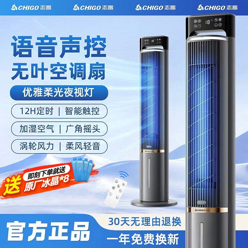 志高空调扇家用电风扇水冷塔扇宿