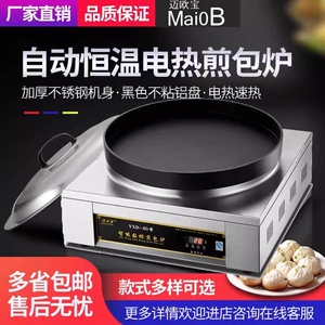 迈欧宝水煎包锅商用煎包炉全自动