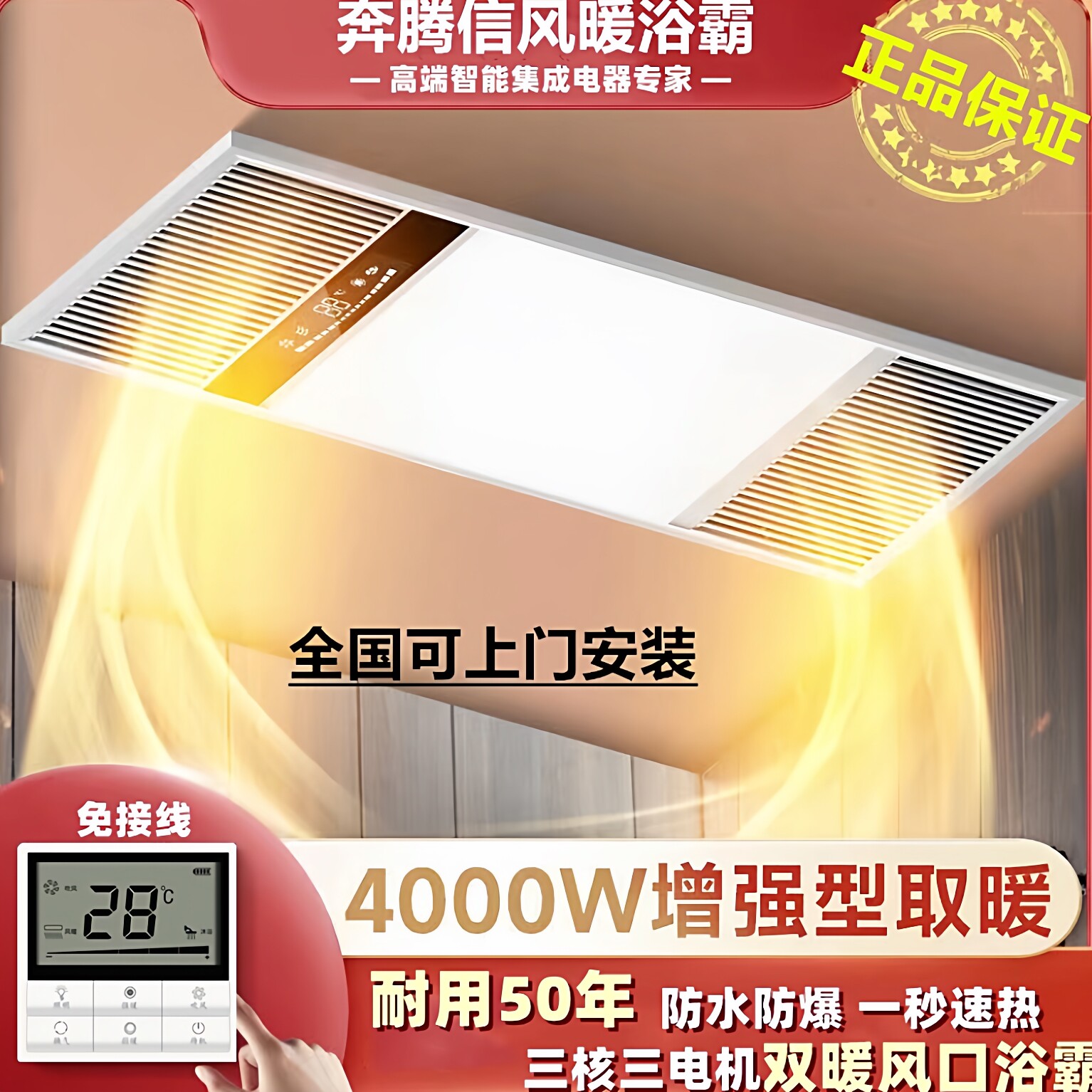 奔腾信风暖上门安装双取暖浴霸排