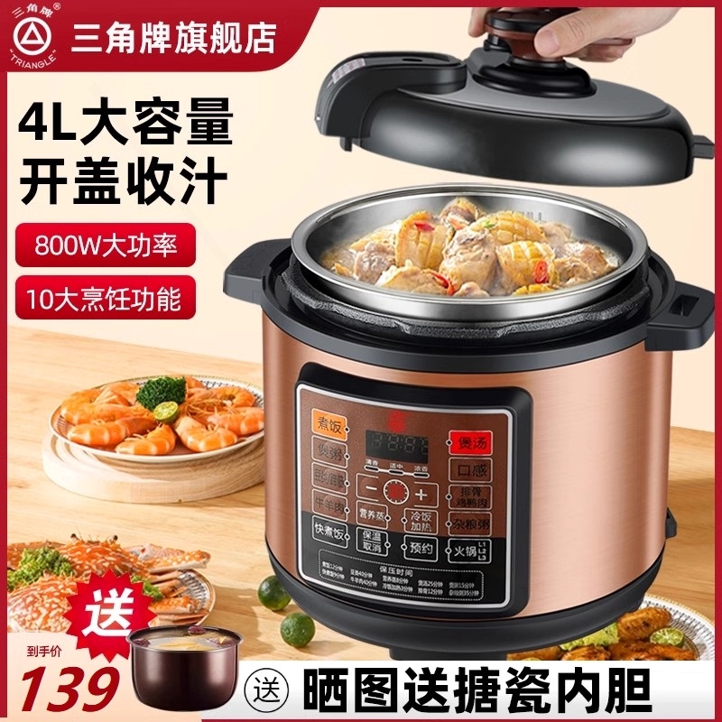 三角牌电压力锅家用小型1-2人多
