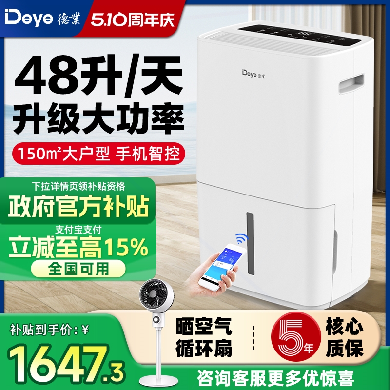 德业除湿机家用大功率地下室别墅业静音型吸湿器DYDL48A3抽湿机工