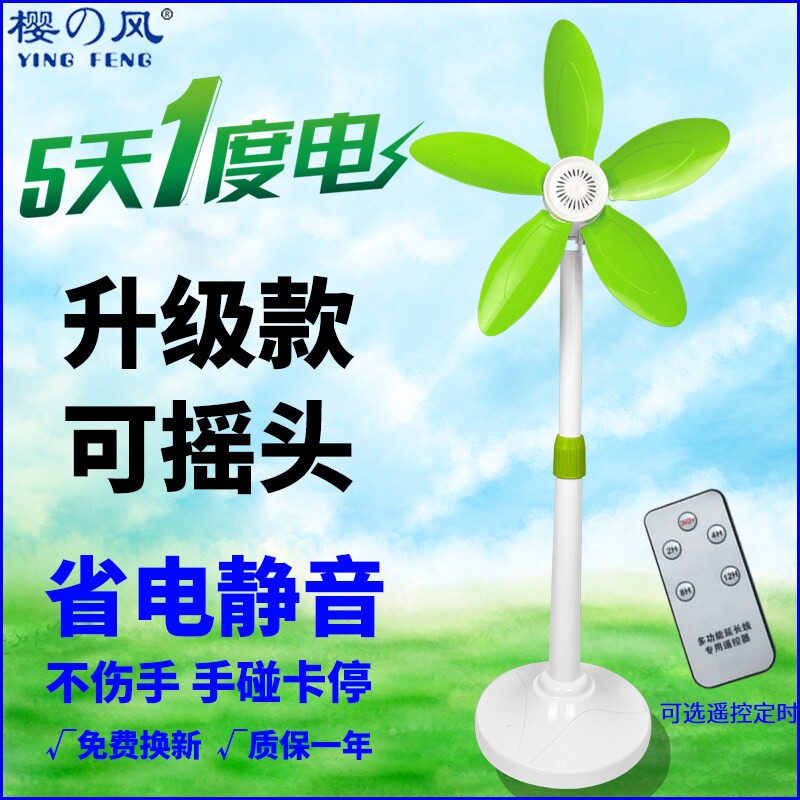 樱风伸缩式无网罩软叶落地扇家用