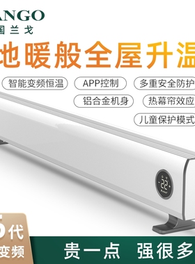 美国兰戈（RANGO）家用踢脚线电器电暖气 沃尔麦斯warmax出品取暖