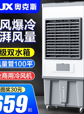 奥克斯大型工业冷风机移动水冷空冷加水制冷风扇工厂房商用调扇单