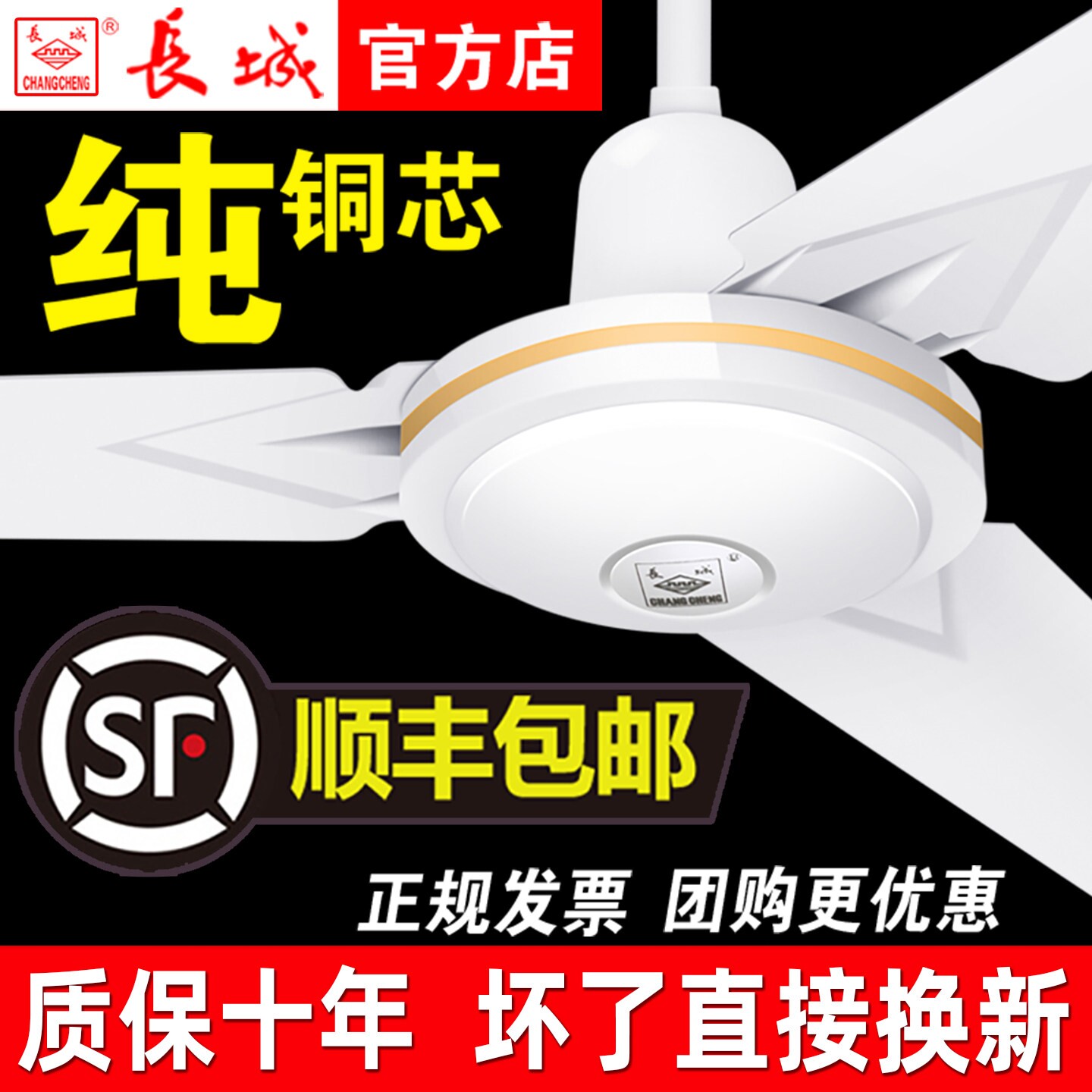 顺丰包邮长城牌吊扇遥控大风力家工业电风扇吊式大风扇电扇用客厅