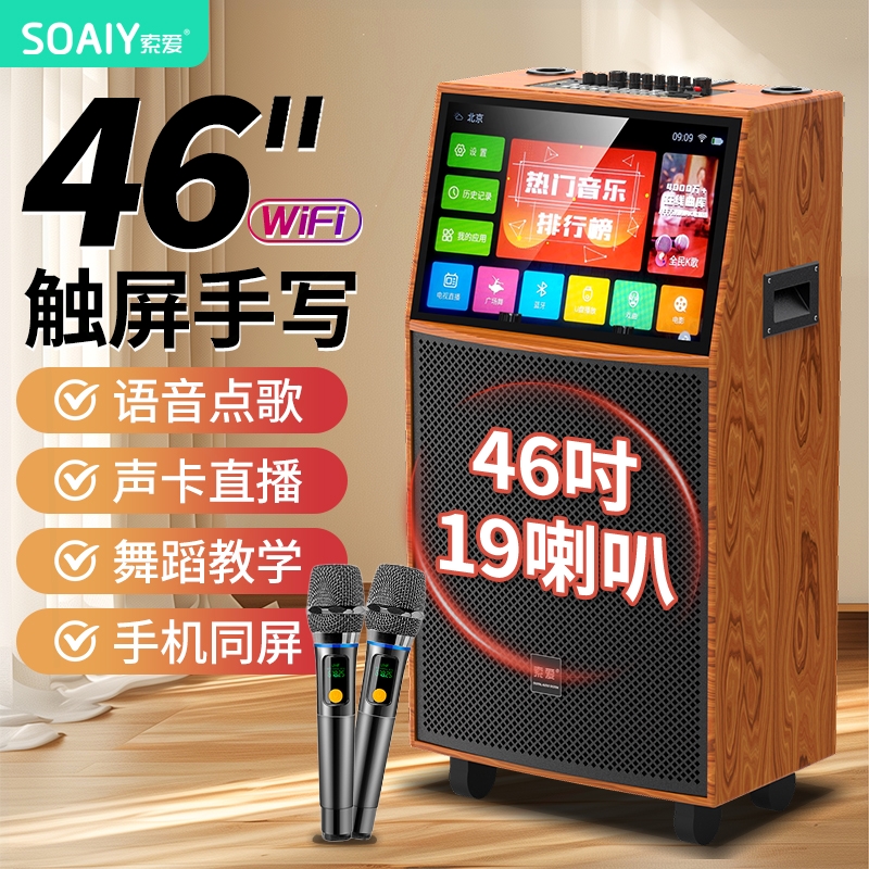 索爱广场舞音响带显示屏户外K歌