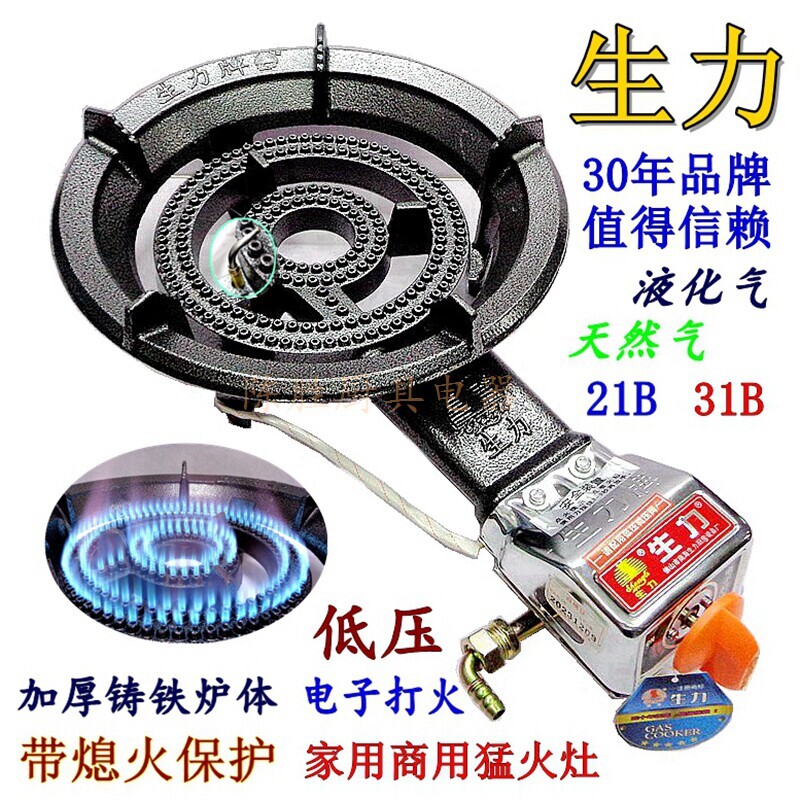 生力煤气灶单灶猛火炉液化气低压