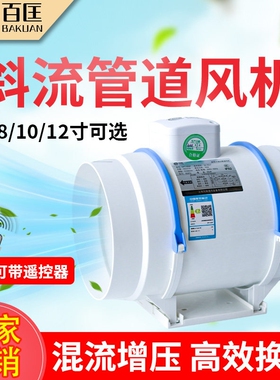 百匡斜流管道风机强力静音抽风机量排气扇酒店卫生间厨房增压大风