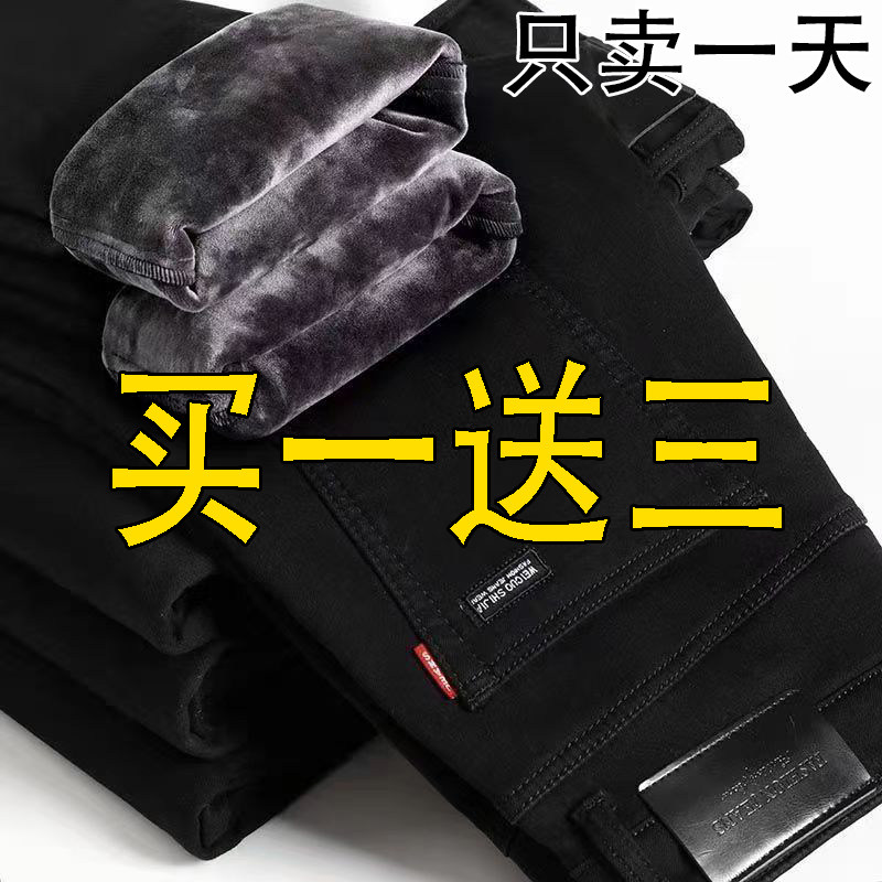 【买一送三】秋冬季加绒加厚男士牛仔裤男直筒休闲加棉保暖长裤子