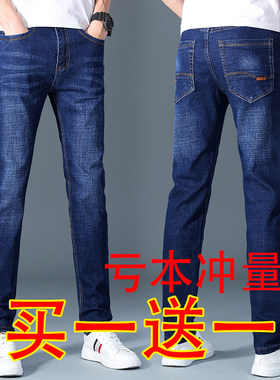 买一送一牛仔裤休闲百搭弹力青年