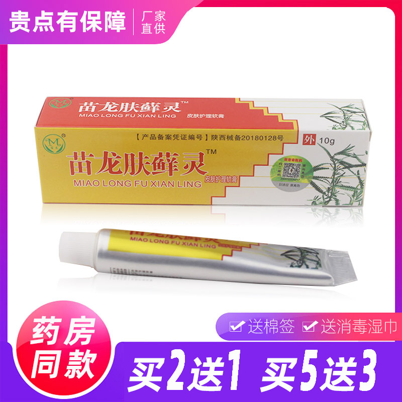 苗龙肤藓灵乳膏草本抑菌止痒成人