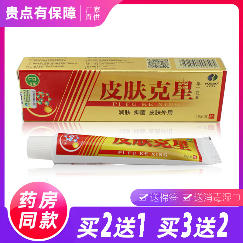 皮肤克星孚宝皮肤痒草本乳膏