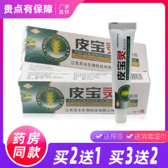 皮宝灵草本乳膏无激素皮肤外用止痒膏藓湿毒蚊叮虫咬过敏正品灵芙