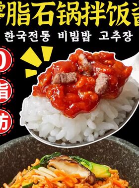 韩式石锅拌饭酱0脂肪辣椒酱烤肉拌面炒年糕低脂肪蒜蓉酱饥饿小猪