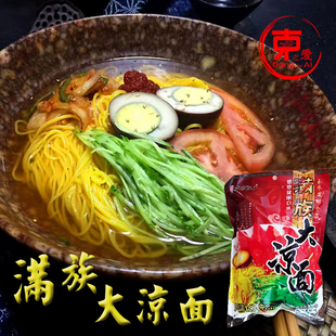 包邮2袋满族特色风味大凉面速食大冷面玉米面条冷面粗粮细作特产