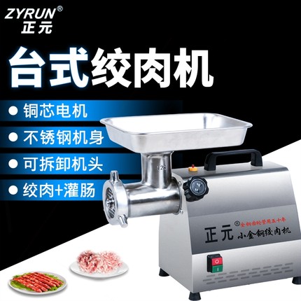 正元绞肉机商用家用不锈钢打肉馅灌肠机电动肉铺用小型碎肉