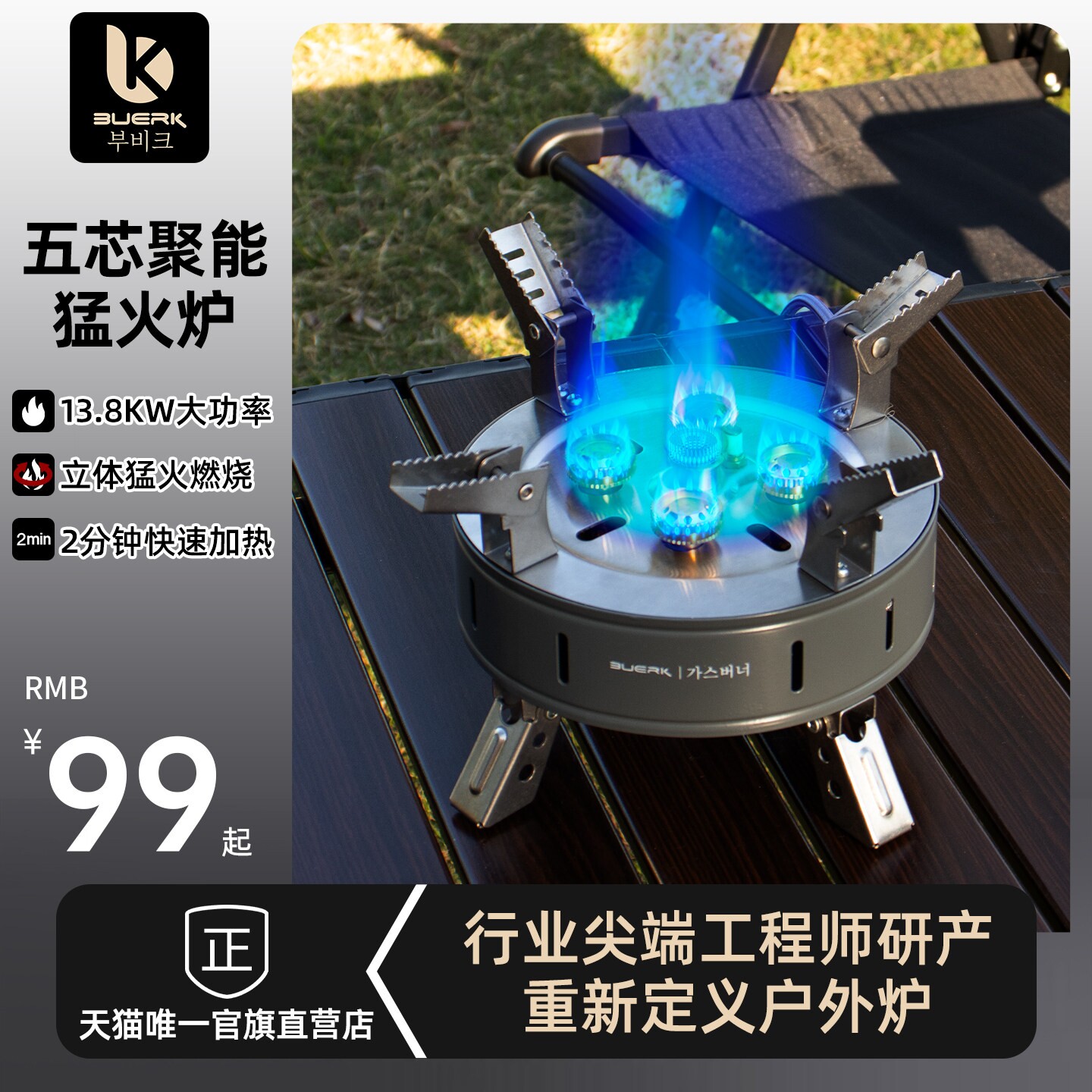BUERK布比克五星猛火分体卡式炉露营炊具煮茶炉头户外炉具燃气灶