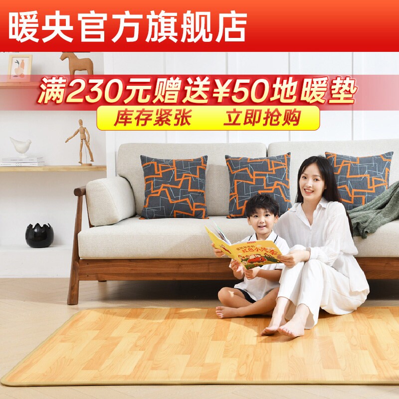 暖央石墨烯碳晶地暖垫电热地毯地