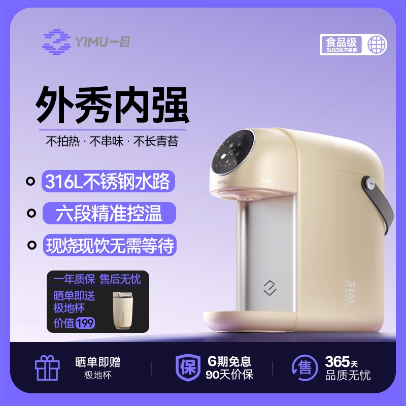 一目活水舱即热饮水机桌面智能速