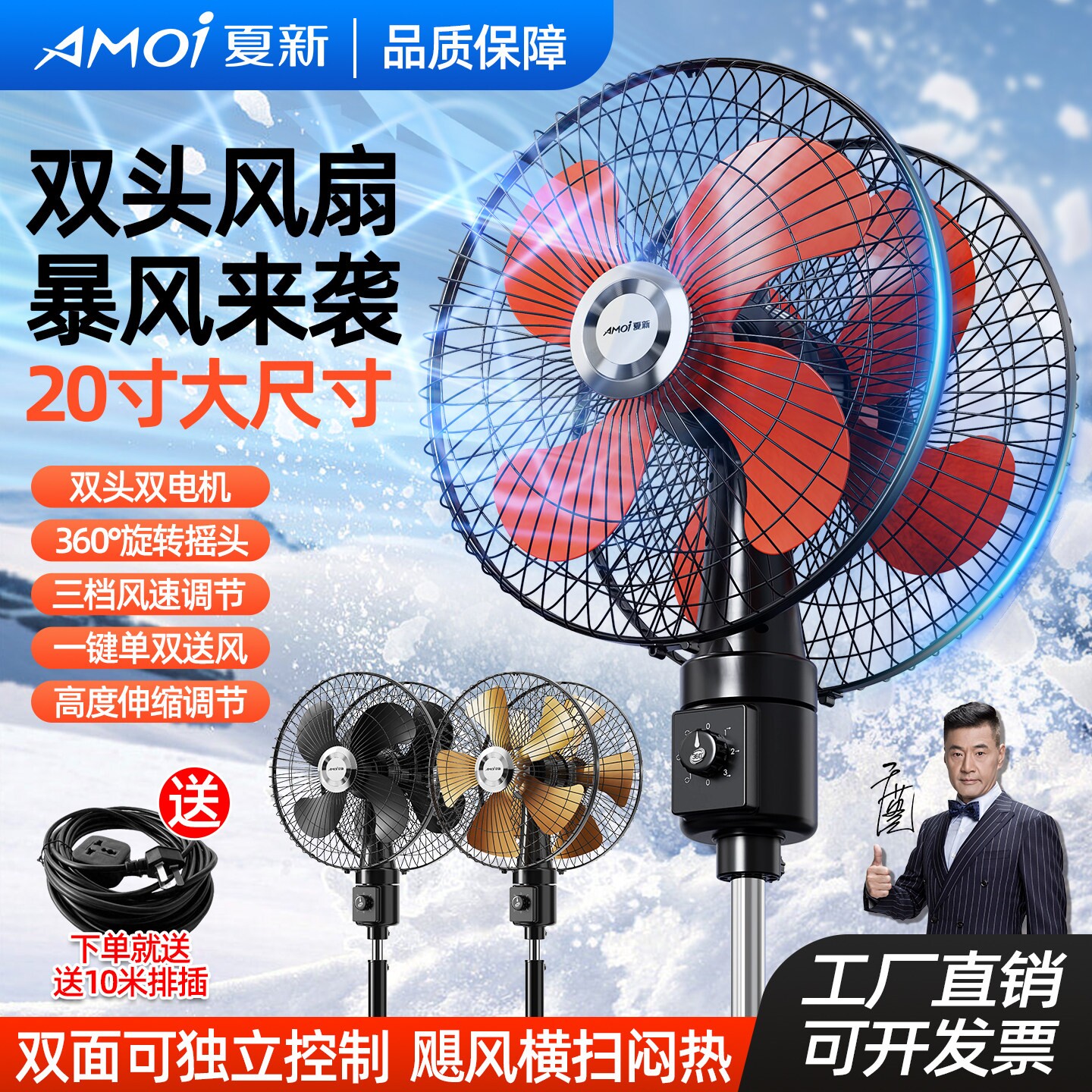 夏新双头风扇360度旋转落地扇商