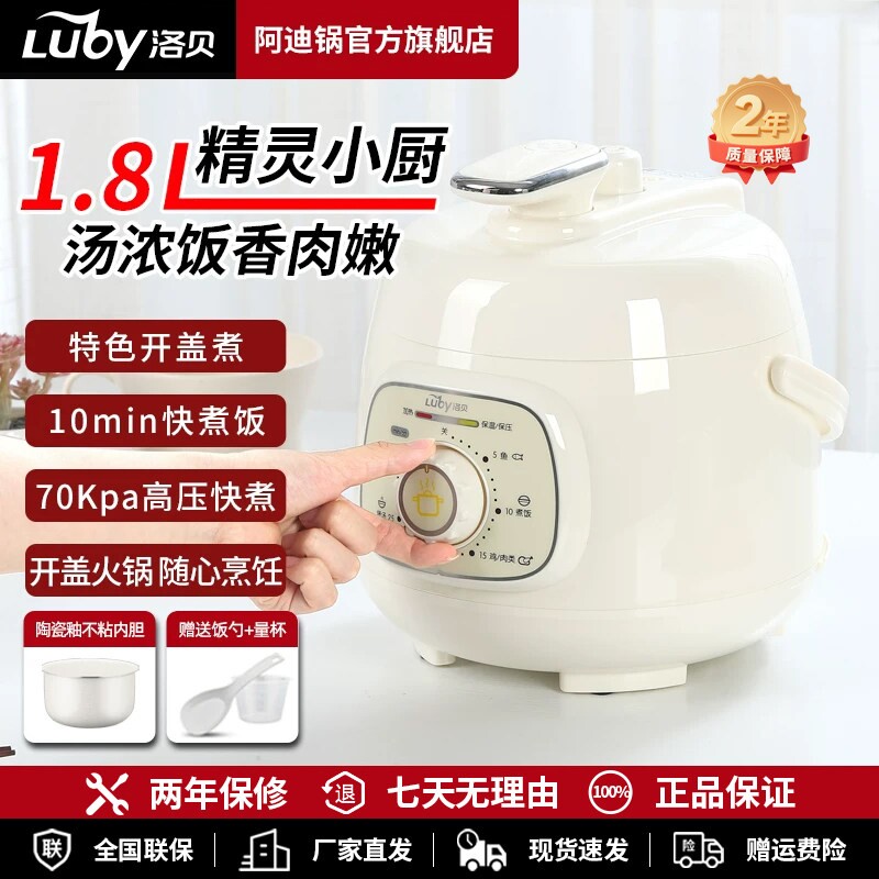 Luby/洛贝 LBA-18D1阿迪锅迷你电压力锅小型1-2人l高家用饭煲电压