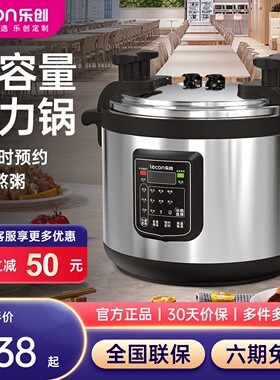 乐创商用大容量电压力锅17L升全