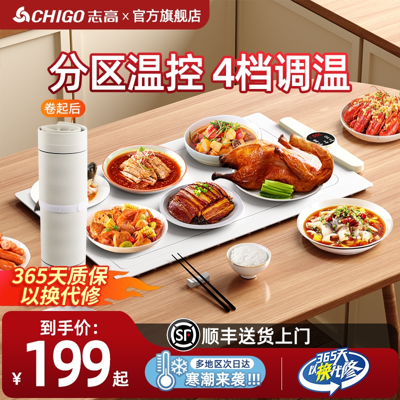 志高硅胶软暖菜板热菜神器家用餐