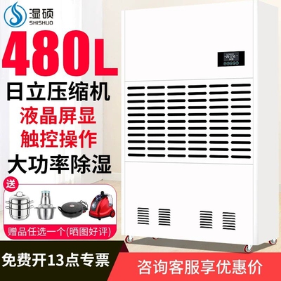 湿硕工业大型除湿机480L大功率地