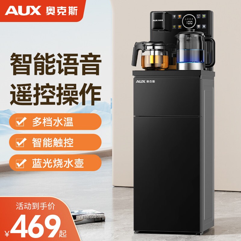 奥克斯茶吧机家用全自动智能下置