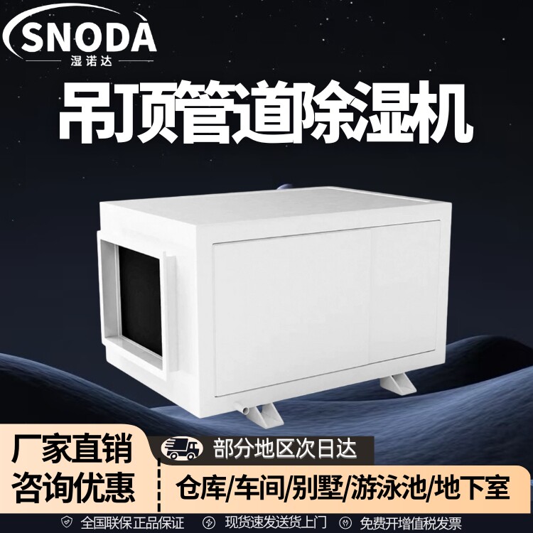 湿诺达工业吊顶除湿机大功率挂壁