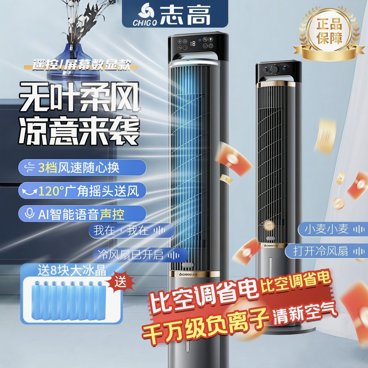 志高加冰块制冷降温水冷扇空调扇