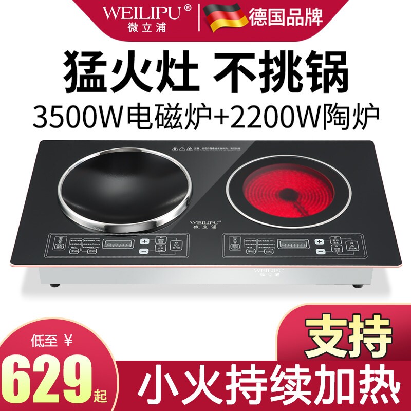 德国品牌双灶电磁炉嵌入式家用大炉台双头功率3500W爆炒凹面电陶