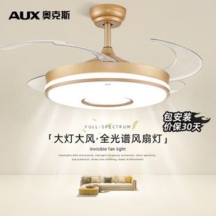 奥克斯隐形风扇灯2025年新款吊扇厅卧室电扇灯家用一体吊灯客厅餐
