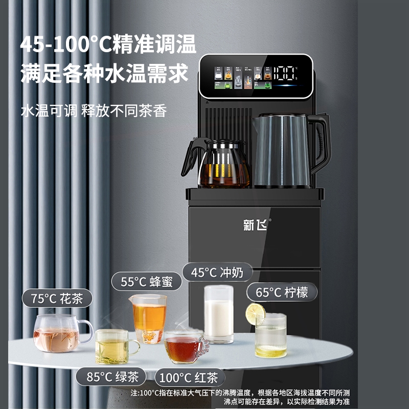 新飞2025新款智能茶吧机家用全自