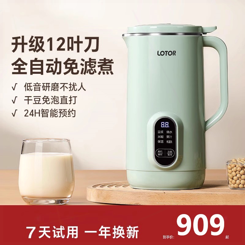多功能破壁机小型果蔬汁料理机迷