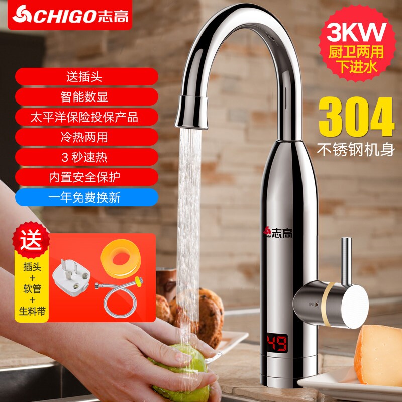Chigo/志高 ZG-D9电热水龙头速热过水热厨房热水器即热式加热快速