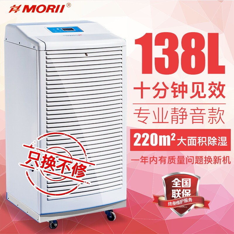 森井普騰MDH-7138B工业除湿机大