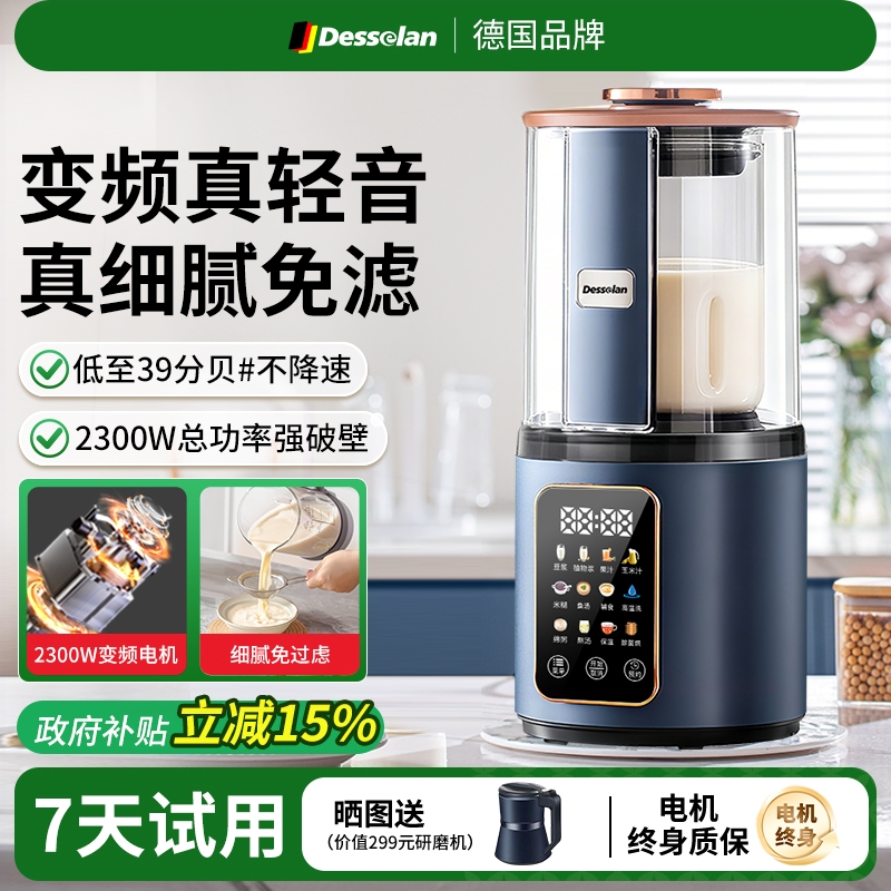 德国德森朗破壁机家用全自动静音