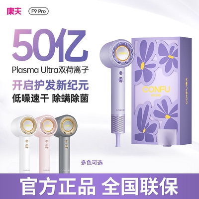 康夫F9Pro高速吹风机等负离子护