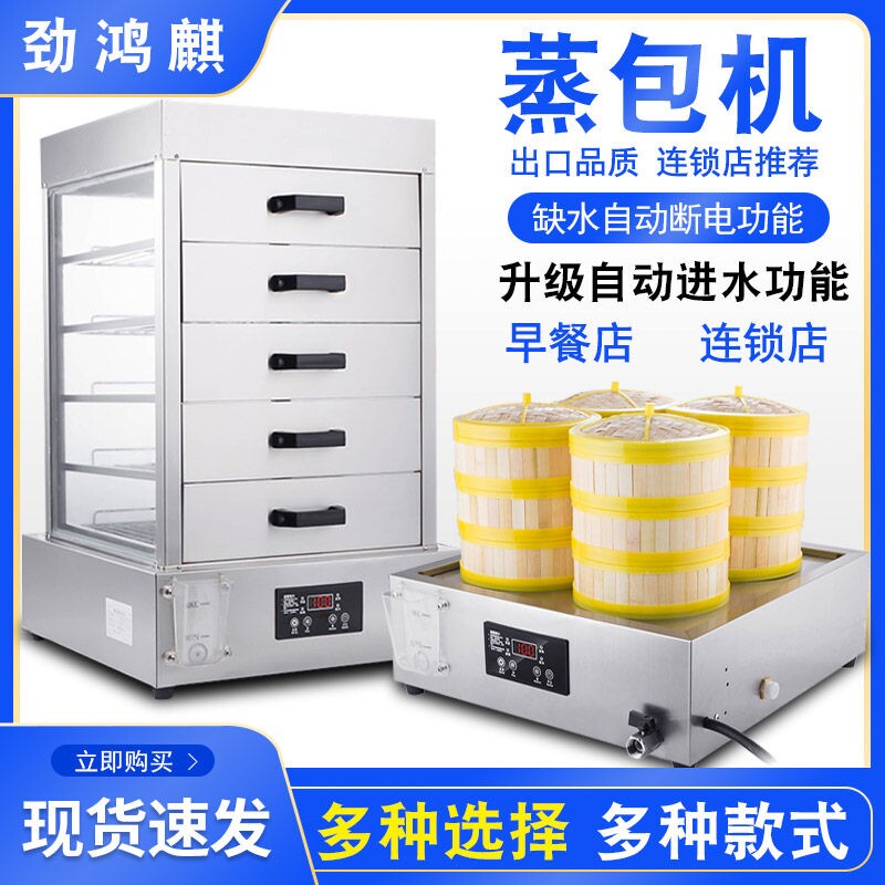 台式蒸包炉蒸包子机电热蒸包机商