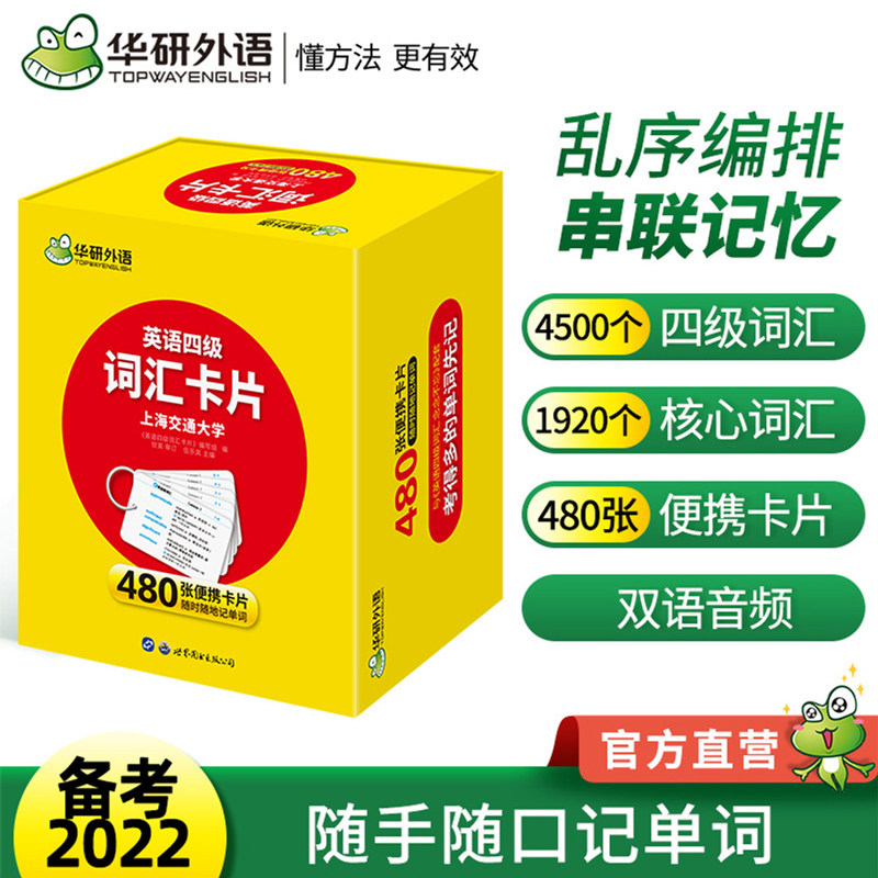 华研外语 英语四级词汇单词卡片盒装乱序便携版备考2022年6月搭大学CET4真题试卷听力阅读理解翻译写作考试复习资料专项训练书2021怎么样,好用不?