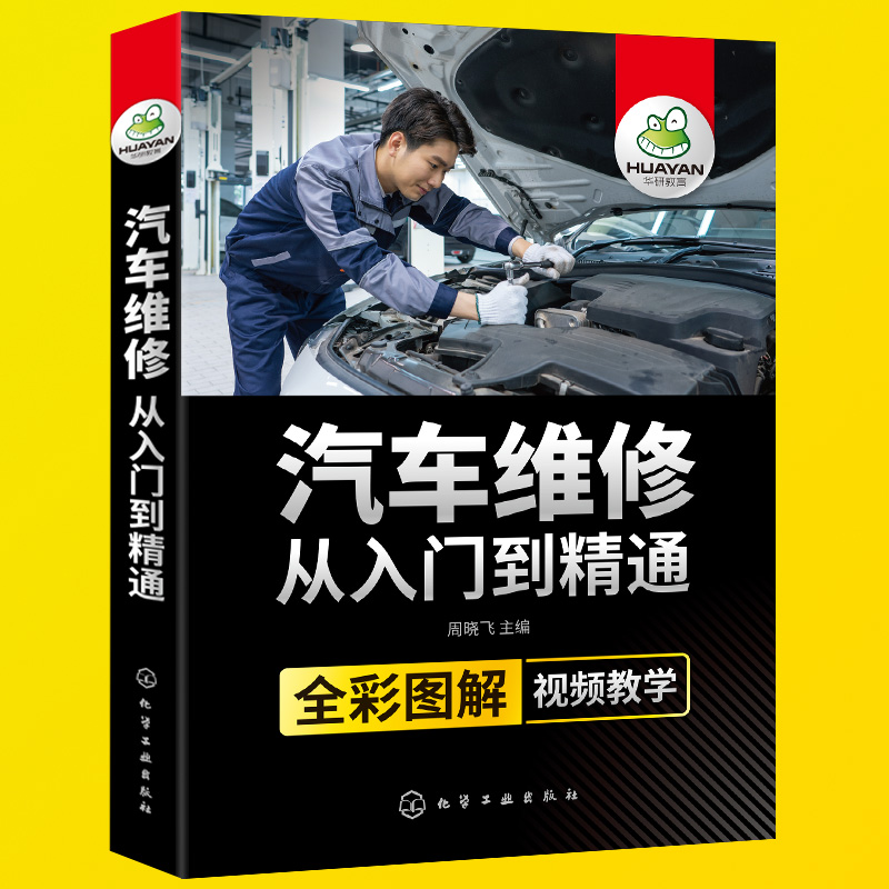 汽车修理书籍大全 汽修书籍 汽车维修从入门到精通 汽车维修书籍 汽车知识大全书籍 汽车维修资料 汽车电路图 修车书籍