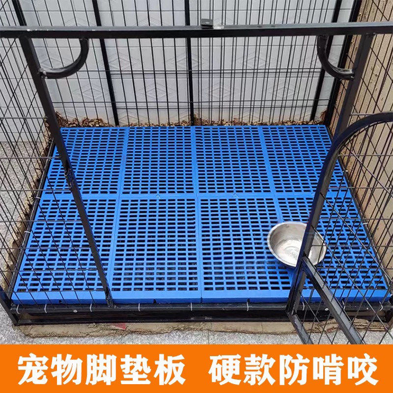 狗笼专用底板宠物网格垫塑料不卡脚漏尿板散热板加厚可拼接脚垫板