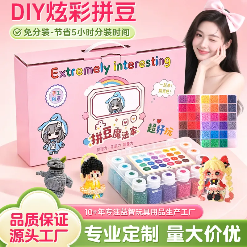 免分装瓶装融合拼豆礼盒MARD同款拼豆材料全套手工益智 DIY 玩具
