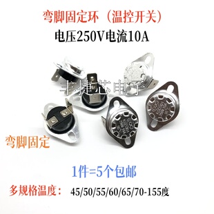 弯脚固定环KSD301温控开关电压250V电流10A常闭开关