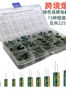 225PCS绿色高频铝电解电容直插套件盒15种阻值规格 跨境爆款