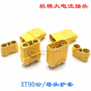 XT90H公母插头 镀金航模大电流插头锂电池电调接头连接器配件国产